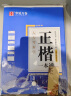 华夏万卷 田英章正楷一本通硬笔字帖5本套 学生成人楷书入门钢笔字帖大学男女生初学者临摹描红手写体书法练习字帖 实拍图