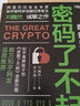 密码了不起[知乎出品] 实拍图
