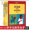 正版 少儿哲学丛书 共6册 读小库社会通识读本 7-9岁10-12岁启蒙读物 读库社会通识系列 实拍图