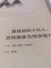 理想国译丛058·最底层的十亿人：贫穷国家为何失败？ 实拍图