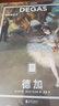 纸上美术馆 德加：动态的艺术（艺术入门画册  把美术馆搬回家 与世界名画亲密接触 50位画家，50本画册   7-14岁 艺术启蒙读物） 实拍图