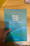 改什么？如何教？怎样考？高中英语新课标解析 梅德明 王蔷 实拍图