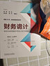 财务诡计 如何识别财务报告中的会计诡计和舞弊（原书第4版）霍华德 施利特 企业财务会计出纳基础准则书籍 实拍图
