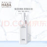 HABA 鲨烷净颜卸妆油 眼唇干湿两用清洁毛孔温和保湿不刺激 120ml 正装 实拍图