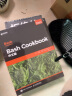 Bash Cookbook 中文版(异步图书出品) 实拍图