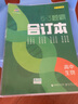 曲一线53题霸合订本高中生物五年高考三年模拟一年原创五三（高二高三适用） 实拍图