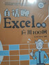 白话聊Excel函数应用100例 ExcelHome出品 Excel函数应用实例大全 实拍图