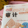 新书现货 正版2024年BT学院李彬教你考注会21天突破注会教材辅导好题精练五色框架会计审计税法经济法财管战略注会CPA注册会计师习题考点可 审计 2024新版 实拍图