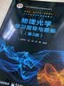 物理光学学习指导与题解（第3版） 实拍图