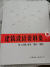 建筑设计资料集 第6分册 体育 医疗 福利（第三版） 实拍图