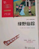 森林报·春 中小学课外阅读 无障碍阅读 智慧熊图书 新老版本随机发货 实拍图