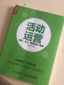 活动运营 技巧 方法 案例实战一册通（人邮普华出品） 实拍图