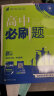 【高二必刷题】2026高中必刷题高二选修一2025选修二数学选修三人教版A狂K重点新高考新教材化学物理选择性必修一必刷题物理必修三课本同步练习册： 26生物选修一 人教版 实拍图