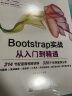 Bootstrap实战从入门到精通web前端开发html网页设计与制作丛书 bootstrap214节同步视频326个实例分析 css权威指南vue.js网站设计模式 实拍图