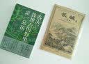 春天，我想去田野里采一朵花(花入馔，春上桌——从赏花到吃花的千年风雅！入榜《中国青年报》“读者*喜欢书籍”、浦东图书馆“你选我读好书榜”) 实拍图