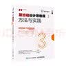 斯坦福设计思维课3 方法与实践（智元微库出品） 实拍图