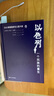 好望角系列（中东大历史）：以色列+阿富汗+阿拉伯+独霸中东（套装4册） 实拍图