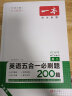 一本高二英语五合一必刷题200篇 2024版高中生专项训练阅读理解+七选五+语法-完形填空+短文改错 实拍图