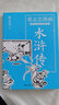 水浒传（著名漫画家 畅销书作家蔡志忠漫画古代小说经典系列 趣味解读水浒传故事）传统文化文学经典智慧 历史科普知识 蔡氏国学经典漫画——滋补了几代中国人的经典漫画读本 实拍图
