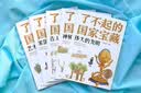 了不起的国家宝藏（套装全五册）  实拍图
