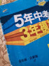 曲一线 初中地理 八年级下册 人教版 2022版初中同步5年中考3年模拟五三 实拍图