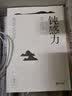 12册钝感力 渡边淳一 健康恋爱婚姻人际断舍离不畏将来努力到无能为力人生没有白走的路狼道鬼谷子  实拍图