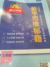 阳光同学 2026春新版 数学思维秘籍举一反三小达人 三年级下册人教通用版 思维培养应用题计算口算专项考试教辅训练题 实拍图