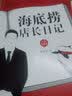海底捞店长日记（十年回望版） 实拍图