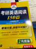 2025考研英语阅读150篇 华研外语考研一可搭考研英语真题完型填空词汇语法与长难句翻译写作 实拍图