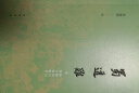 蜀道难（罗常培、郑天挺、梅贻琦1941年入蜀记，西南联大教授现实版“人在囧途”，冰心倾情推荐） 实拍图