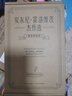时间的女儿 小说 约瑟芬·铁伊时隔十年精装再版 全新修订译文 历史推理小说代表之作 为莎士比亚笔下恶名昭著的查理三世翻案 随书附赠注释小册子及精美贴纸 午夜文库 大师系列 实拍图