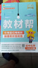 新版可选】教材帮九年级上册2025秋季新版初中同步教材全解读课堂笔记人教版可用 9年级上下册同步可选 中考初中三年级天星教育初中教材帮九年级 上册【化学】人教版（25秋） 实拍图