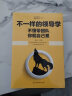 企业管理不一样的领导学（套装5册）如何管员工才会听+管理学三会+高情商领导力+不懂带团队你就自己累等 实拍图