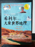 全彩高清全译本：希利尔写给儿童的世界历史+世界地理+艺术史(套装3册) 实拍图