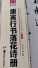 华夏万卷 中国书法传世碑帖精品 唐寅行书落花诗册 毛笔书法原帖拓本字帖 成人学生临摹古帖 简体旁注 晒单实拍图