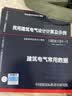 D800-6~8民用建筑电气设计与施工下册（2008年合订本） 晒单实拍图