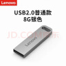 联想（Lenovo）8GB USB2.0 U盘 SX1速芯系列银色 金属耐用 商务办公必备 实拍图