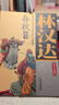林汉达·中国历史故事集·美绘版·春秋故事 实拍图