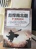 彪悍南北朝之十六国风云 实拍图