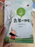 去年的树 彩插版  三年级推荐阅读  小学语文教科书同步阅读书系 课外作家系列快乐读书吧 小书童 实拍图