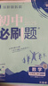 2025版初中必刷题 数学七年级上册 冀教版 初一教材同步练习题教辅书 理想树图书 实拍图