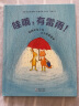 哇哦，有雷雨！狐狸和兔子的13个妙想故事（奇想国童书）白乌鸦奖”得主给小朋友的惊奇之书  实拍图