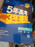 曲一线 高一上高中化学 必修第一册 鲁科版 新教材 2024版高中同步5年高考3年模拟五三 实拍图