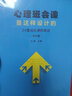 心理班会课是这样设计的：24堂成长课的奇迹（初中篇）（心理辅导班会方案丛书） 实拍图