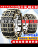 靓知渝（liangzhiyu）汽车防滑链轿车SUV越野车面包车通用田字金属铁链雪地轮胎通用 田字大号铁链8条装 加宽加厚版 实拍图