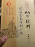 四库存目纳甲汇刊（一） 校正全本增删卜易 实拍图