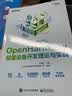 OpenHarmony轻量设备开发理论与实战(博文视点出品) 实拍图