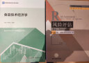 【新华正版】风险评估 理论、方法与应用 9787302324171 清华大学出版社 计算机互联网应用 实拍图