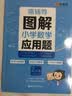 猿辅导图解小学数学应用题强化训练2年级上册下册课后提升专项突破练习数学思维训练附精讲视频全国通用 开学季 实拍图