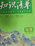 曲一线 高中知识清单套装共5册政治+历史+地理 配套新教材 2024版 赠笔记本+高中知识小包 实拍图